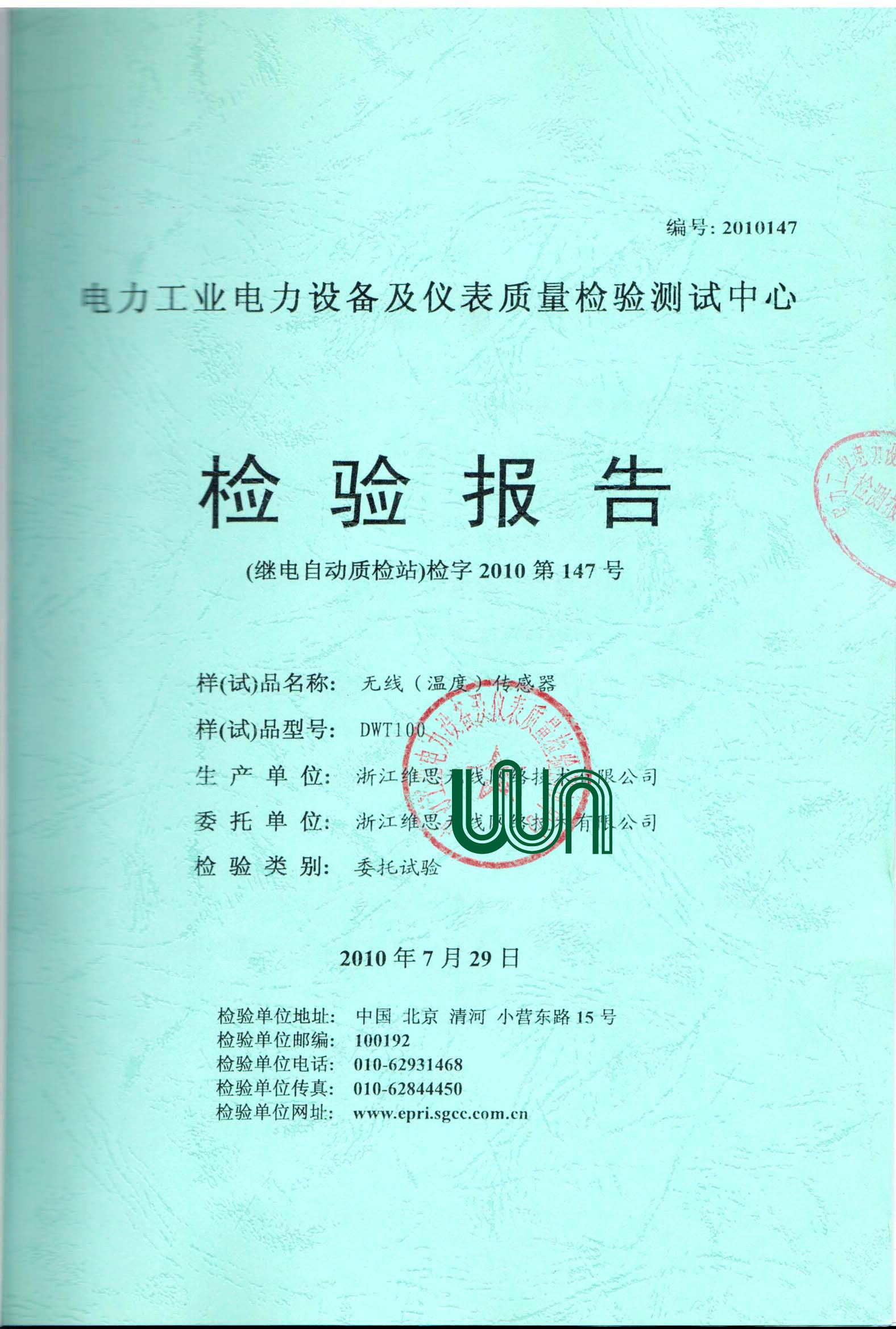 無線(溫度)傳感器