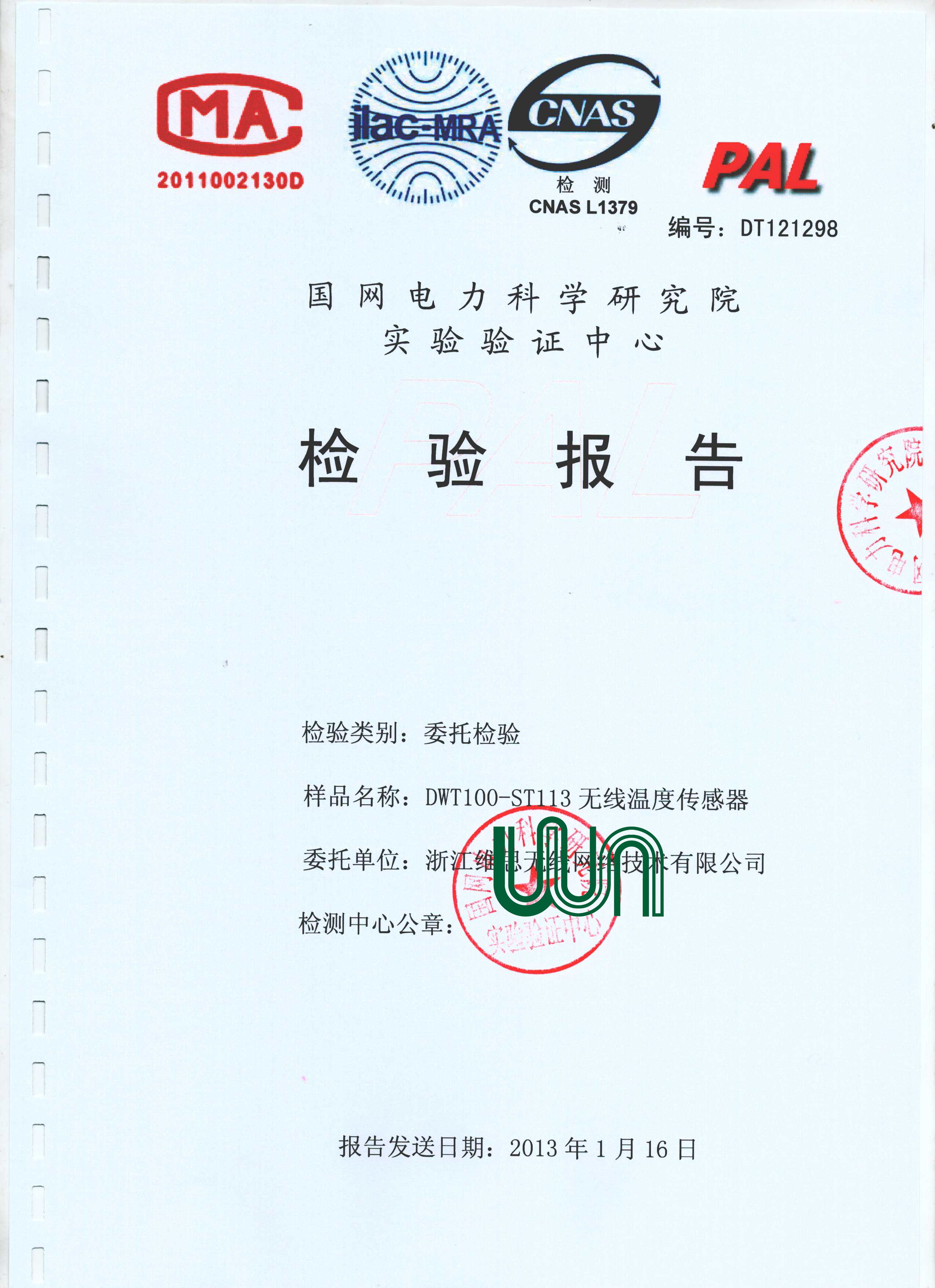 無線溫度傳感器