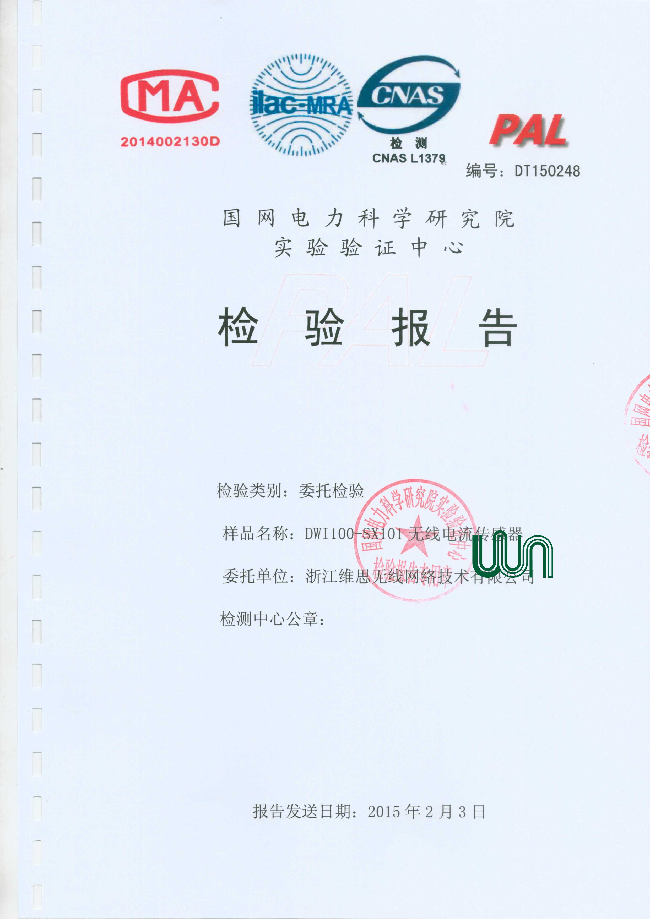 無線電流傳感器DWI100-SX101